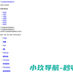 山东临朐绿洲环保设备有限公司_城市污水处理技术,压滤机,气浮机