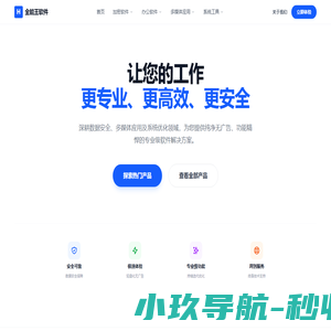 为用户提供专业的办公软件以及系统修复工具-全能王软件