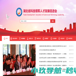 湖北省科技领军人才发展促进会