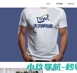 天抒网络