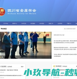 四川省金属学会