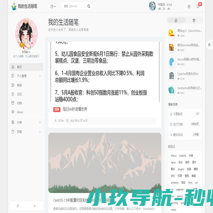 我的生活随笔