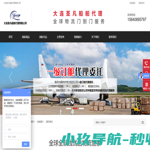大连圣凡船舶代理有限公司
