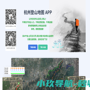 杭州登山地图 APP