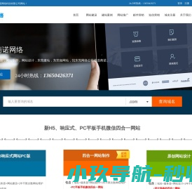 商诺东莞建站
