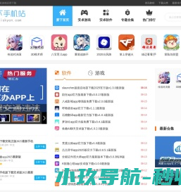 爱下手机站