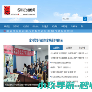 四川法治宣传网