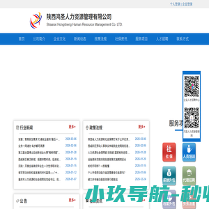 陕西鸿圣人力资源管理有限公司