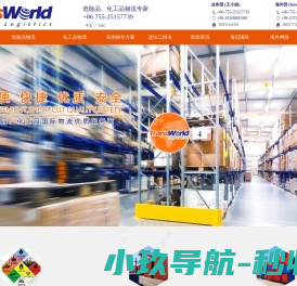 TransWorld海冠国际物流