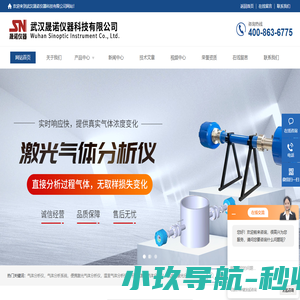 开路式激光气体分析仪-激光气体监测仪-氟化氢工业过程分析仪-武汉晟诺仪器科技有限公司