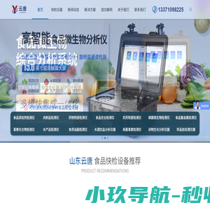 食品安全速测仪_白酒甲醇检测仪_食品重金属检测仪_食品亚硝酸盐检测仪