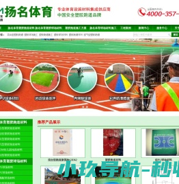 广东塑胶跑道材料