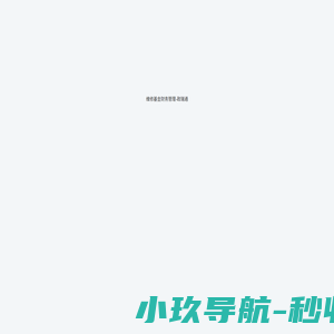 精准获客软件_智能CRM客户管理系统平台_优销易-
