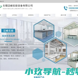 无锡迈峻实验设备有限公司