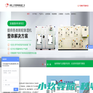 江苏安迪盛空气处理设备有限公司