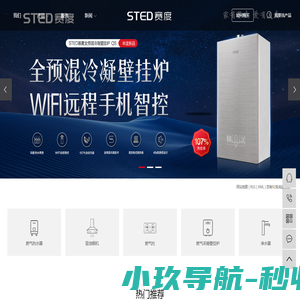 STED赛度科技官方网站_STED赛度壁挂炉_STED赛度热水器_STED赛度燃气灶_STED赛度油烟机-STED赛度厨电-赛度科技服务有限公司