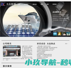台州大众影视有限公司丨宣传片丨微电影丨广告片丨广告制作