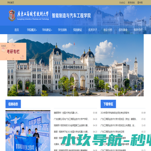 首页 | 智能制造与汽车工程学院