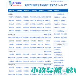 客户查询网-在线批量查询工具大全