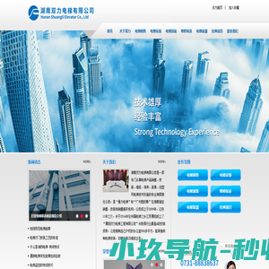 湖南双力电梯有限公司