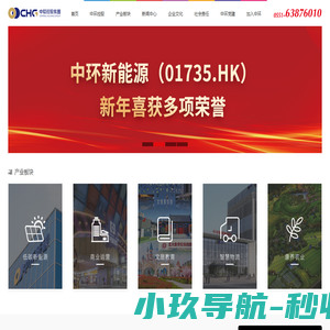 中环控股集团
