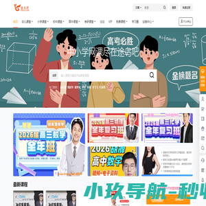 途鸟吧 – 中小学视频网课共享平台