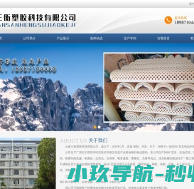 云南三衡塑胶科技有限公司