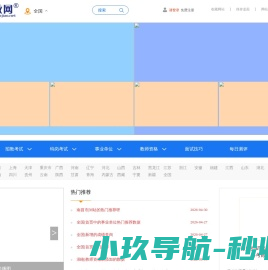 招教网