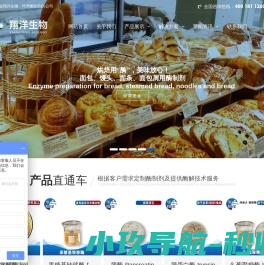 上海酶制剂