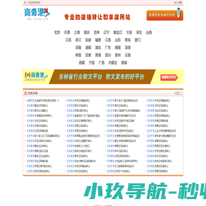 商务港