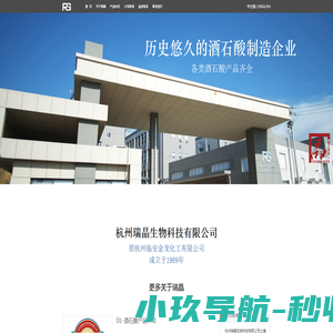 杭州瑞晶生物科技有限公司（原杭州临安金龙化工有限公司）_D(-)酒石酸(左旋)|L(+)酒石酸锑钾|酒石酸钾钠|食品级双氧水|酒石酸氢钾|酒石酸钾|氟康唑(氟康唑中间体)
