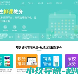 培训机构管理系统