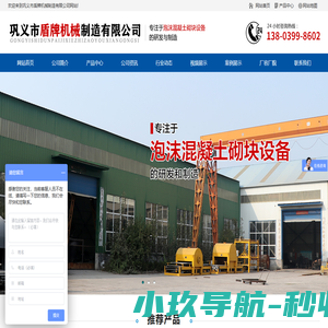免蒸加气块设备_泡沫混凝土砌块设备-巩义市盾牌机械制造有限公司
