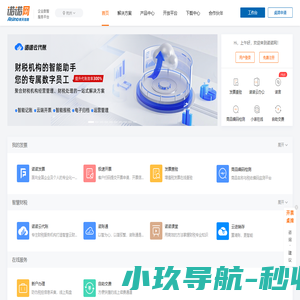 诺诺网-企业数智服务平台