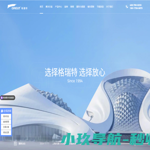 楼宇自控-电子巡更-巡更设备-上海格瑞特科技实业股份有限公司