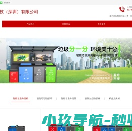 智能垃圾分类回收亭