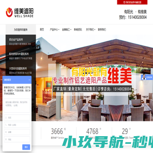 沈阳维美遮阳技术有限公司