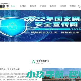 新疆京华耐火材料有限公司