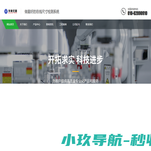 在线激光测厚系统—超声C扫探伤系统—在线管材壁厚检测系统