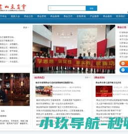江苏省山东商会