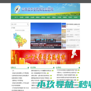 吉林农业机械化信息网