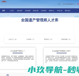 全国遗产管理师人才库