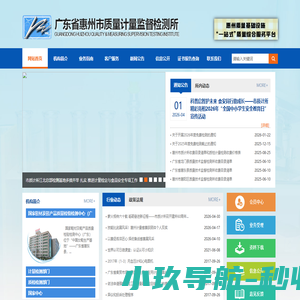 广东省惠州市质量计量监督检测所