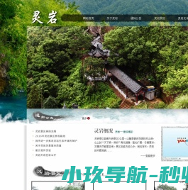 永康市灵岩风景区
