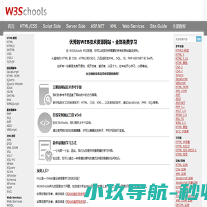 W3Schools 中文教程