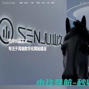 山久网络-山久DESIGN-未来主义设计美学的先行者-数字化高端网站建设-品牌官网-网页设计-品牌设计-品牌运营