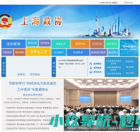 上海政协