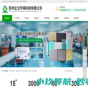 苏州过滤器_高效中效初效新风空气过滤器_过滤网直销工厂厂家--苏州企立环保科技有限公司