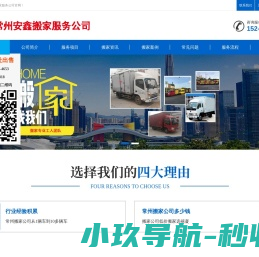 常州搬家公司