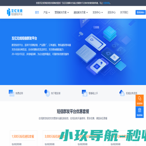 群发短信软件_营销短信公司_通知短信系统 - 互亿无线短信群发平台